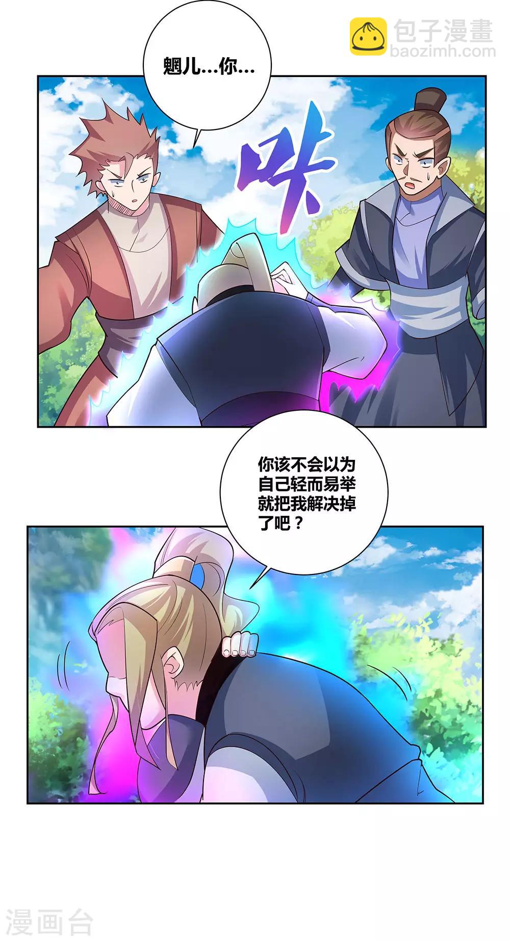 🍲尊上 第81话 意料之外 第5页