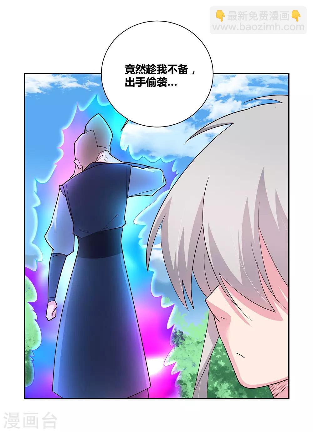 🍲尊上 第81话 意料之外 第6页
