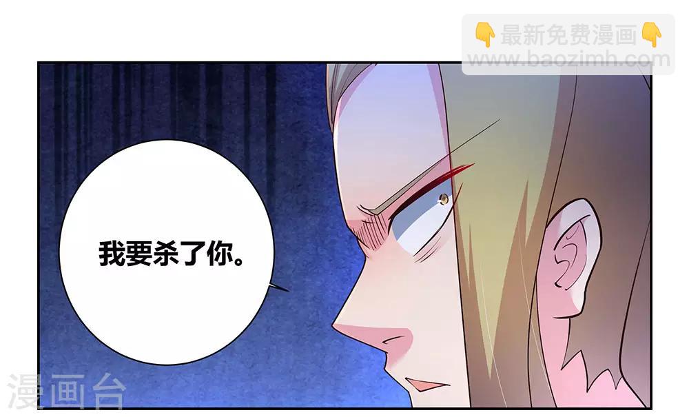 🍲尊上 第81话 意料之外 第7页