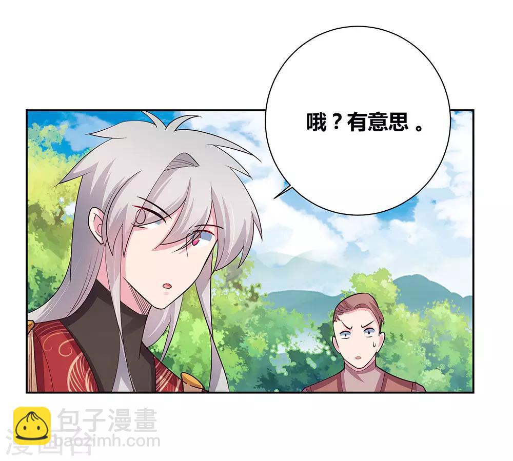 🍲尊上 第81话 意料之外 第8页