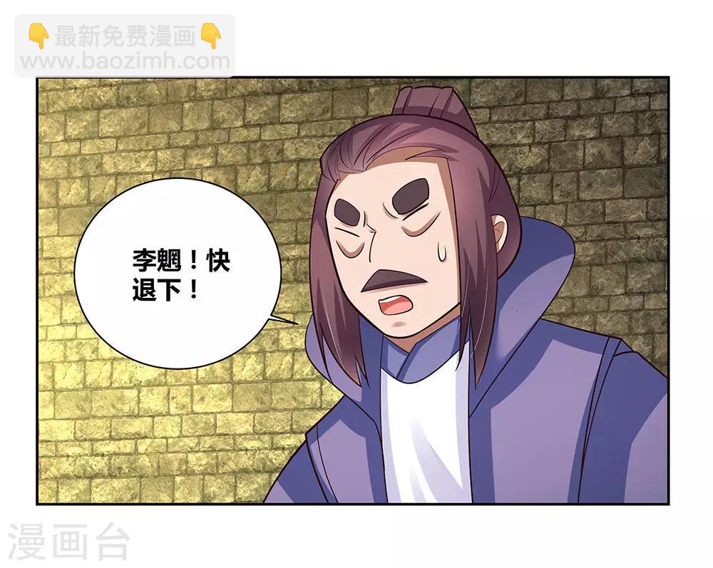 🍲尊上 第81话 意料之外 第9页