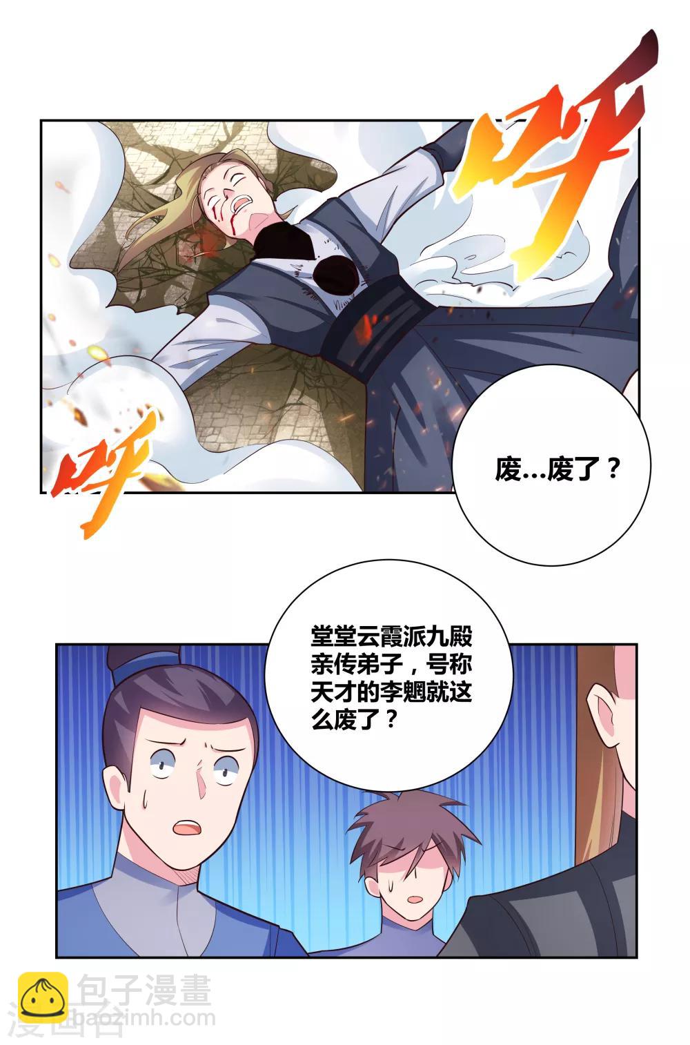🍲尊上 第83话 主动出击 第13页