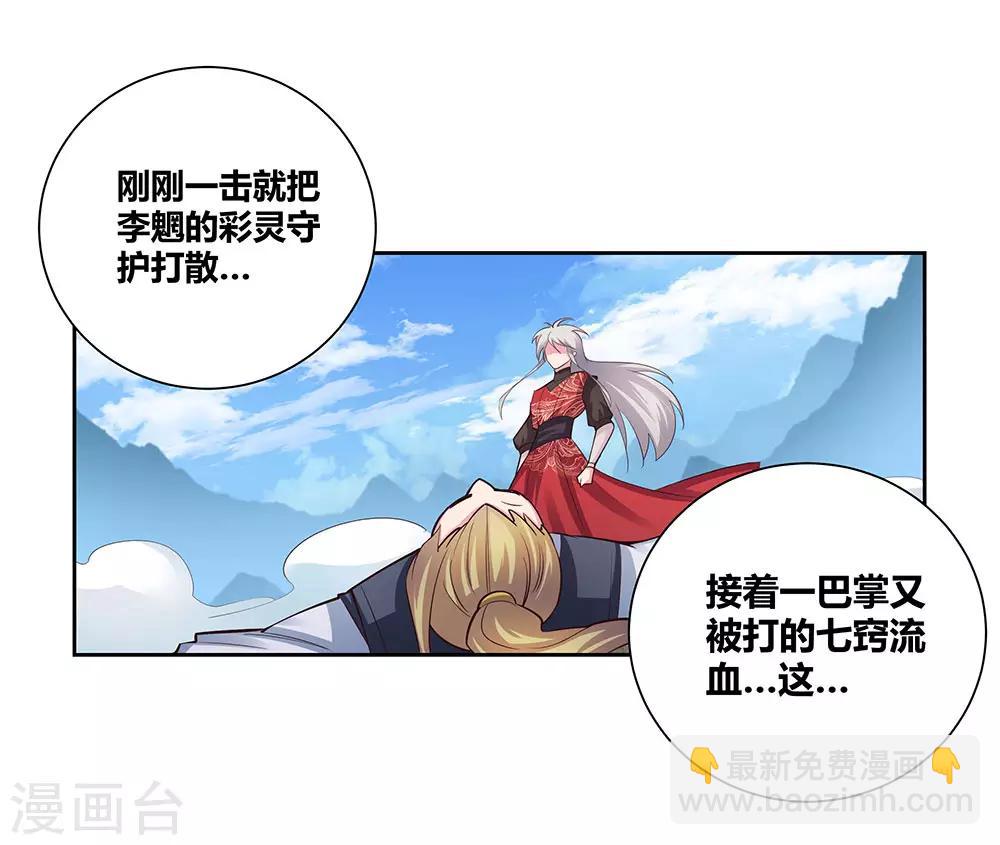 🍲尊上 第83话 主动出击 第14页