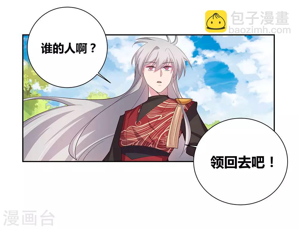 🍲尊上 第83话 主动出击 第15页
