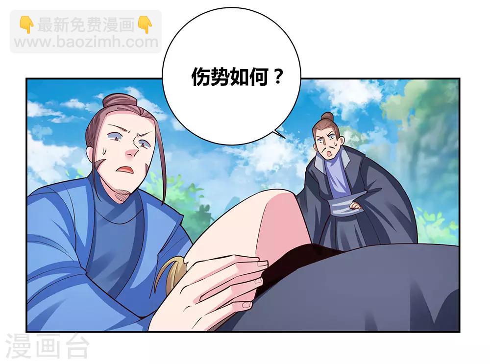 🍲尊上 第83话 主动出击 第17页