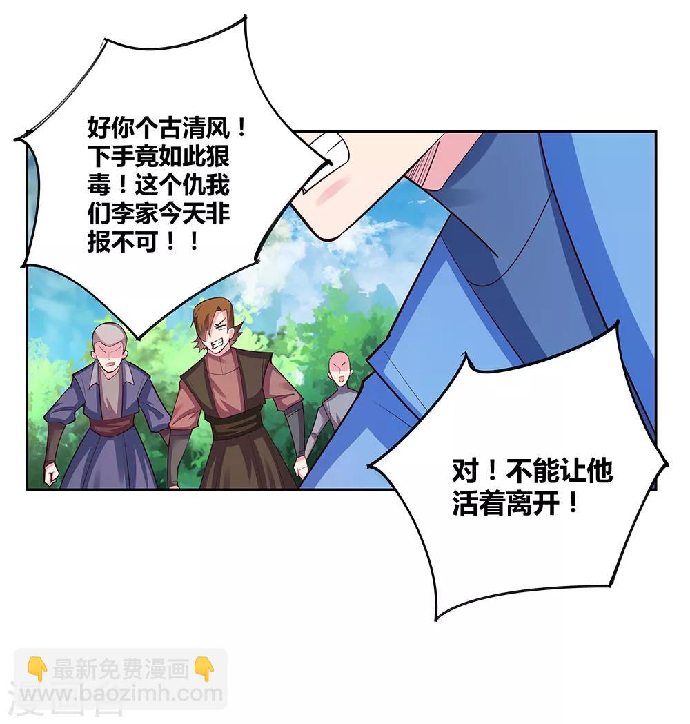 🍲尊上 第83话 主动出击 第19页