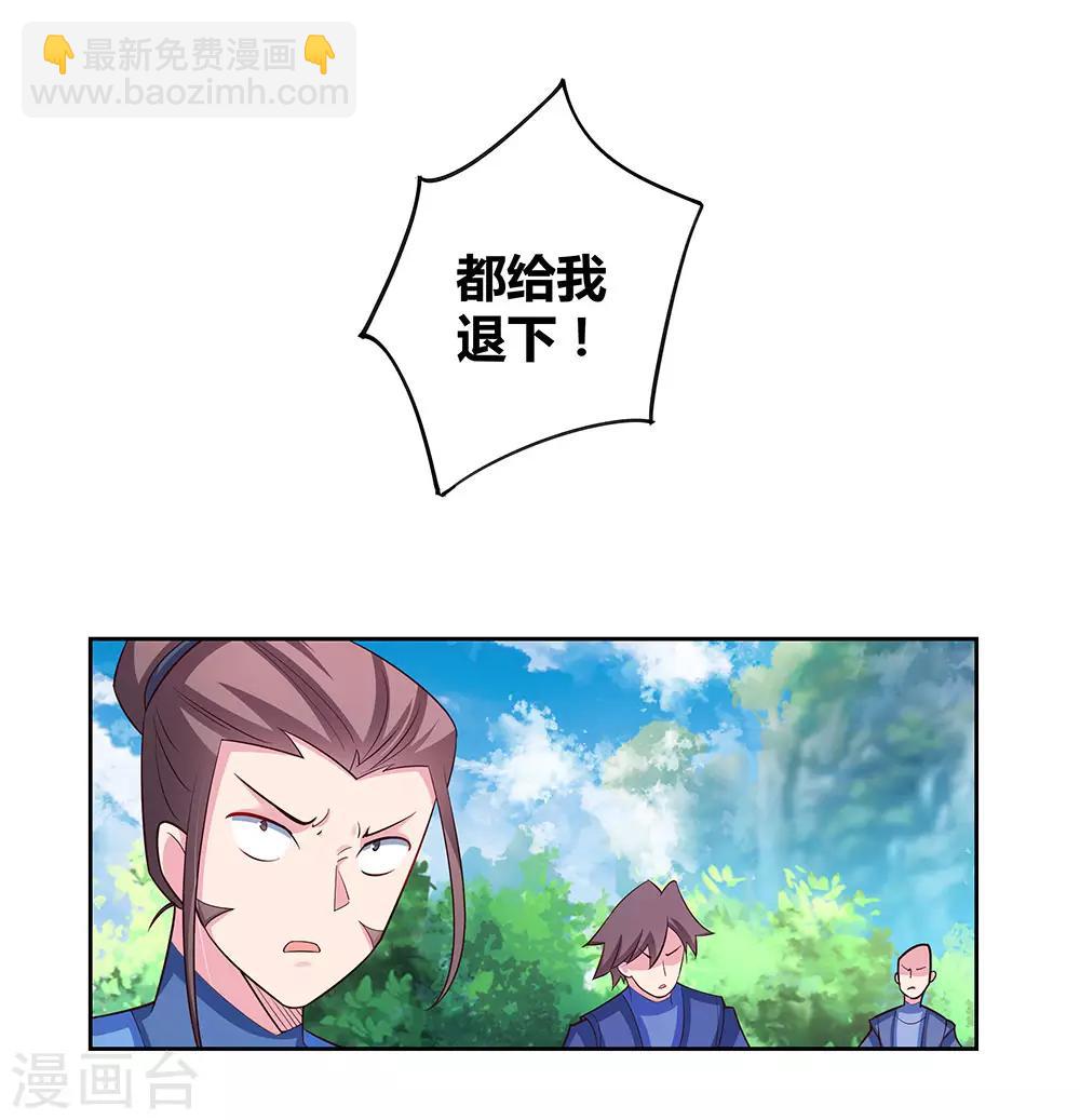 🍲尊上 第83话 主动出击 第20页