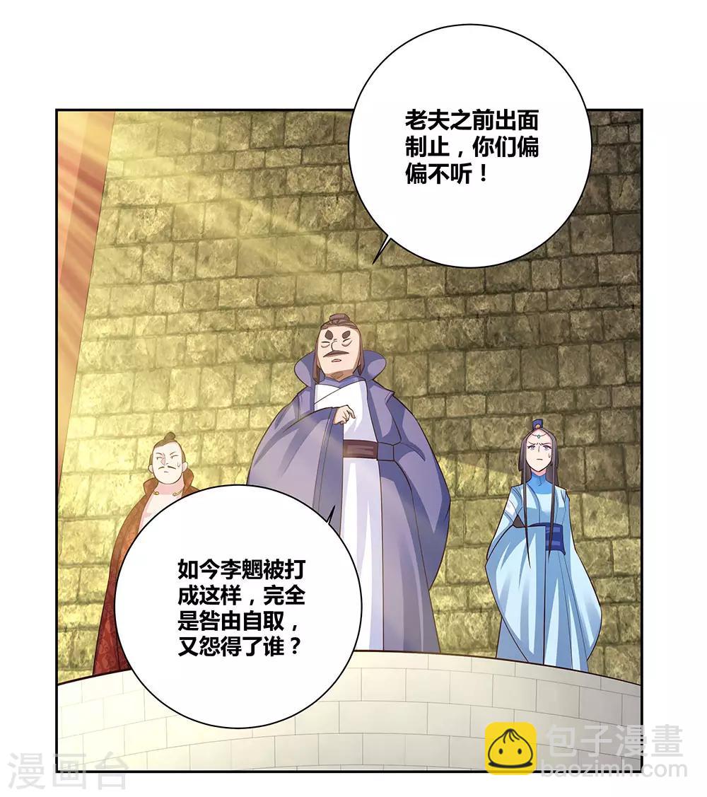 🍲尊上 第83话 主动出击 第21页