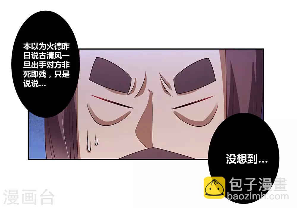 🍲尊上 第83话 主动出击 第22页