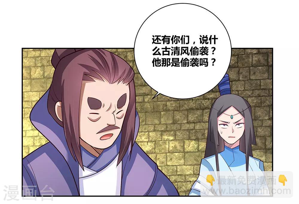 🍲尊上 第83话 主动出击 第23页