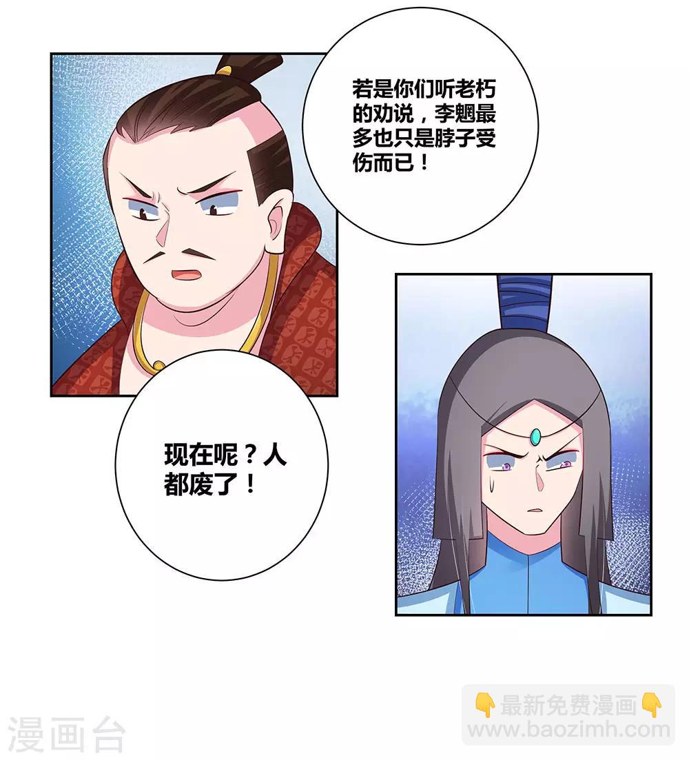 🍲尊上 第83话 主动出击 第24页