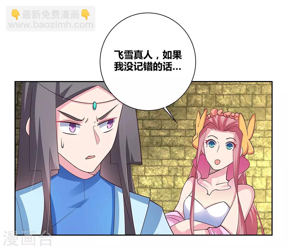🍲尊上 第83话 主动出击 第25页