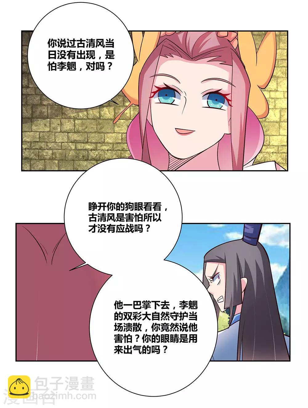 🍲尊上 第83话 主动出击 第26页