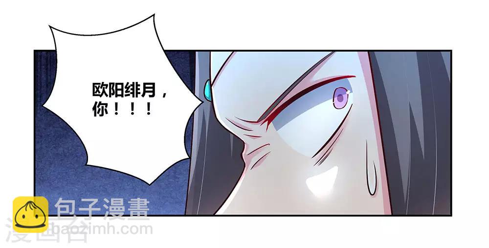 🍲尊上 第83话 主动出击 第27页