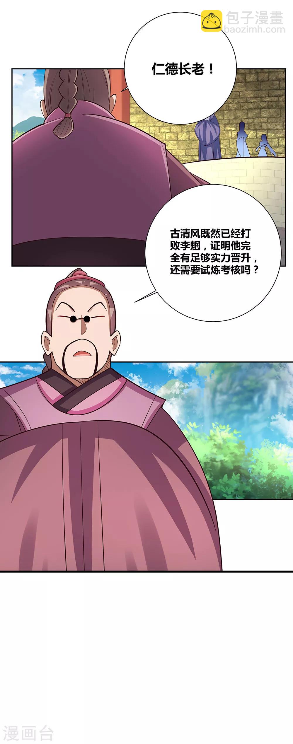 🍲尊上 第83话 主动出击 第28页