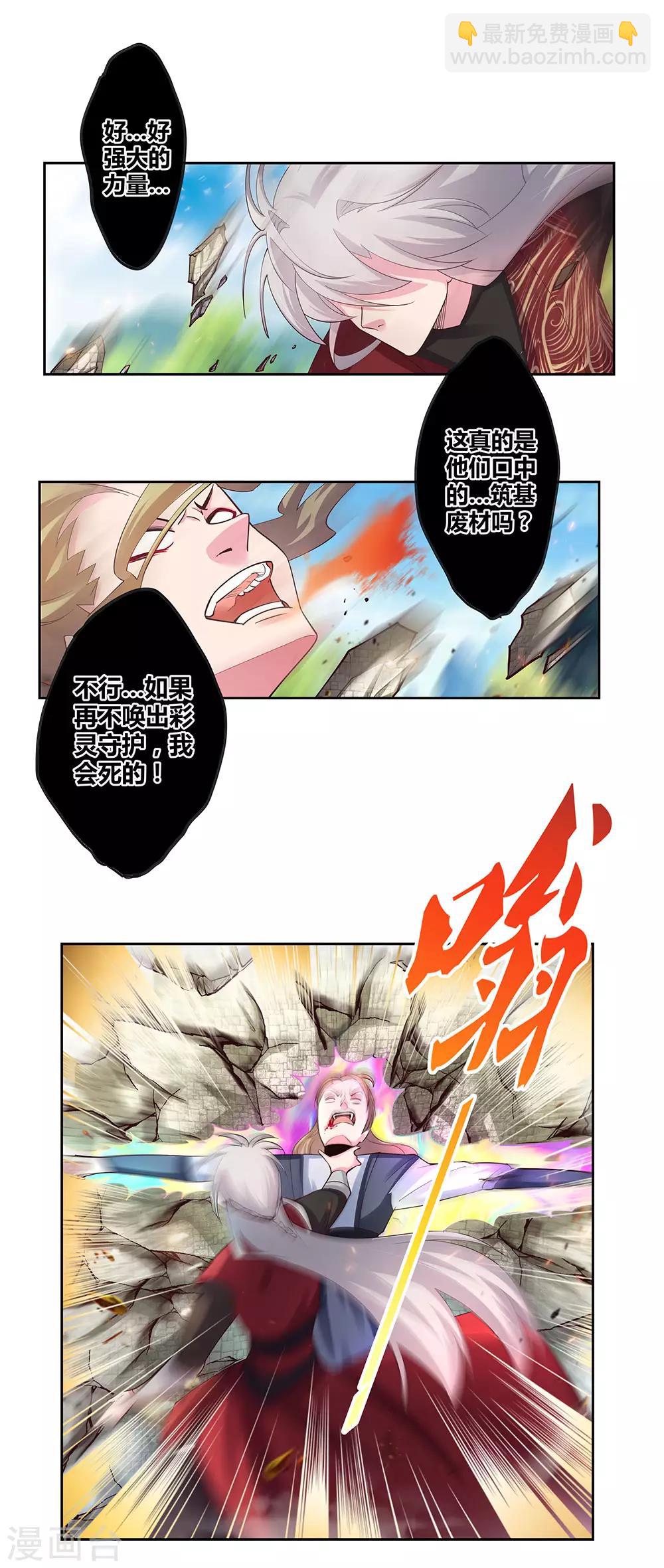 🍲尊上 第83话 主动出击 第6页