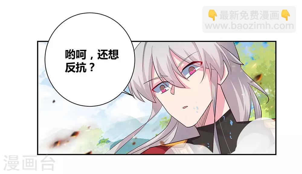 🍲尊上 第83话 主动出击 第7页