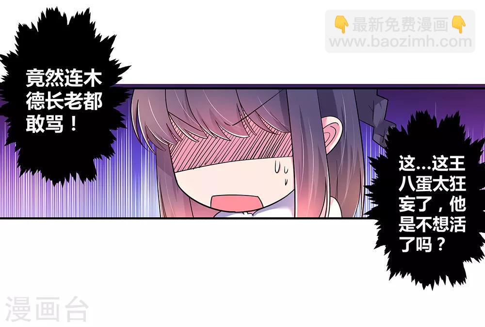 🍲尊上 第9话 火德 第11页