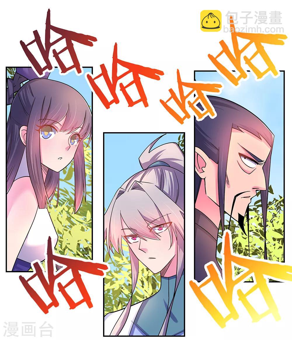 🍲尊上 第9话 火德 第12页