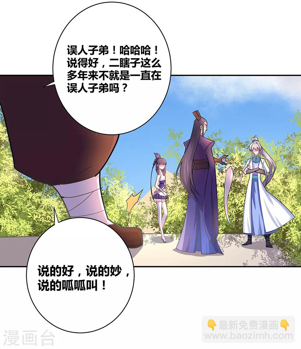 🍲尊上 第9话 火德 第13页