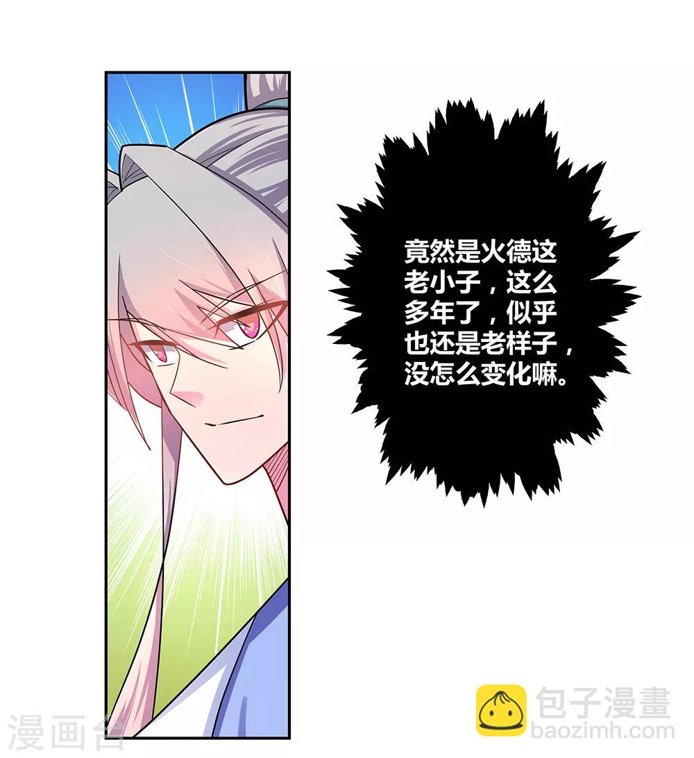 🍲尊上 第9话 火德 第15页