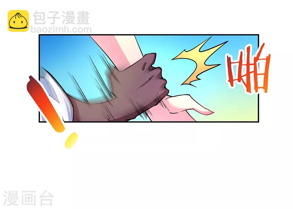 🍲尊上 第9话 火德 第17页