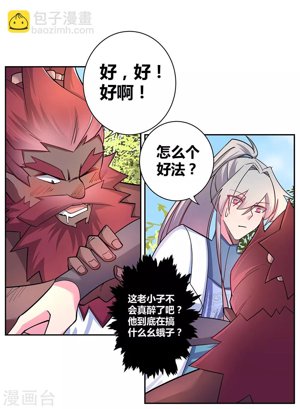 🍲尊上 第9话 火德 第18页