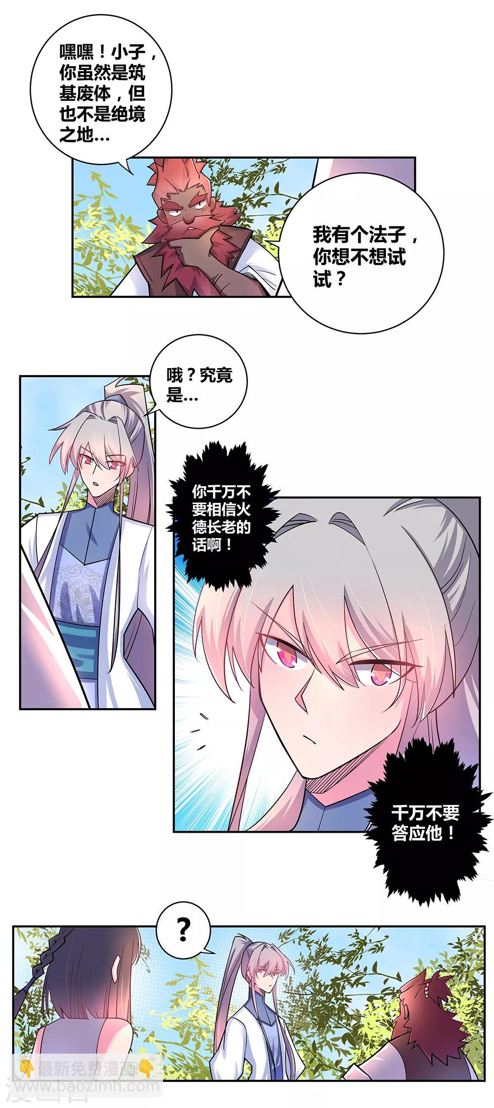 🍲尊上 第9话 火德 第19页