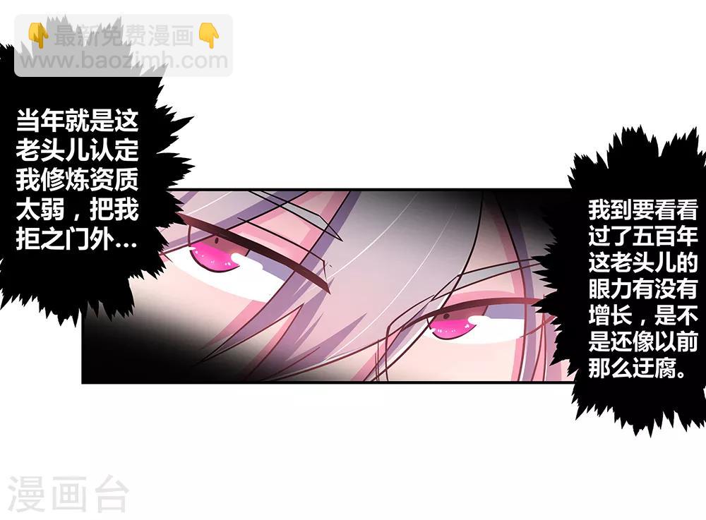 🍲尊上 第9话 火德 第2页