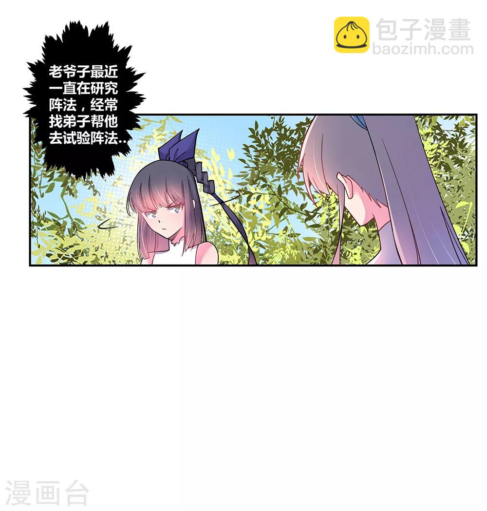 🍲尊上 第9话 火德 第20页