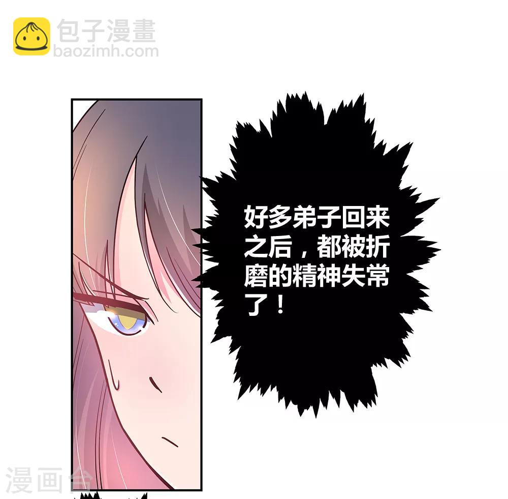 🍲尊上 第9话 火德 第21页
