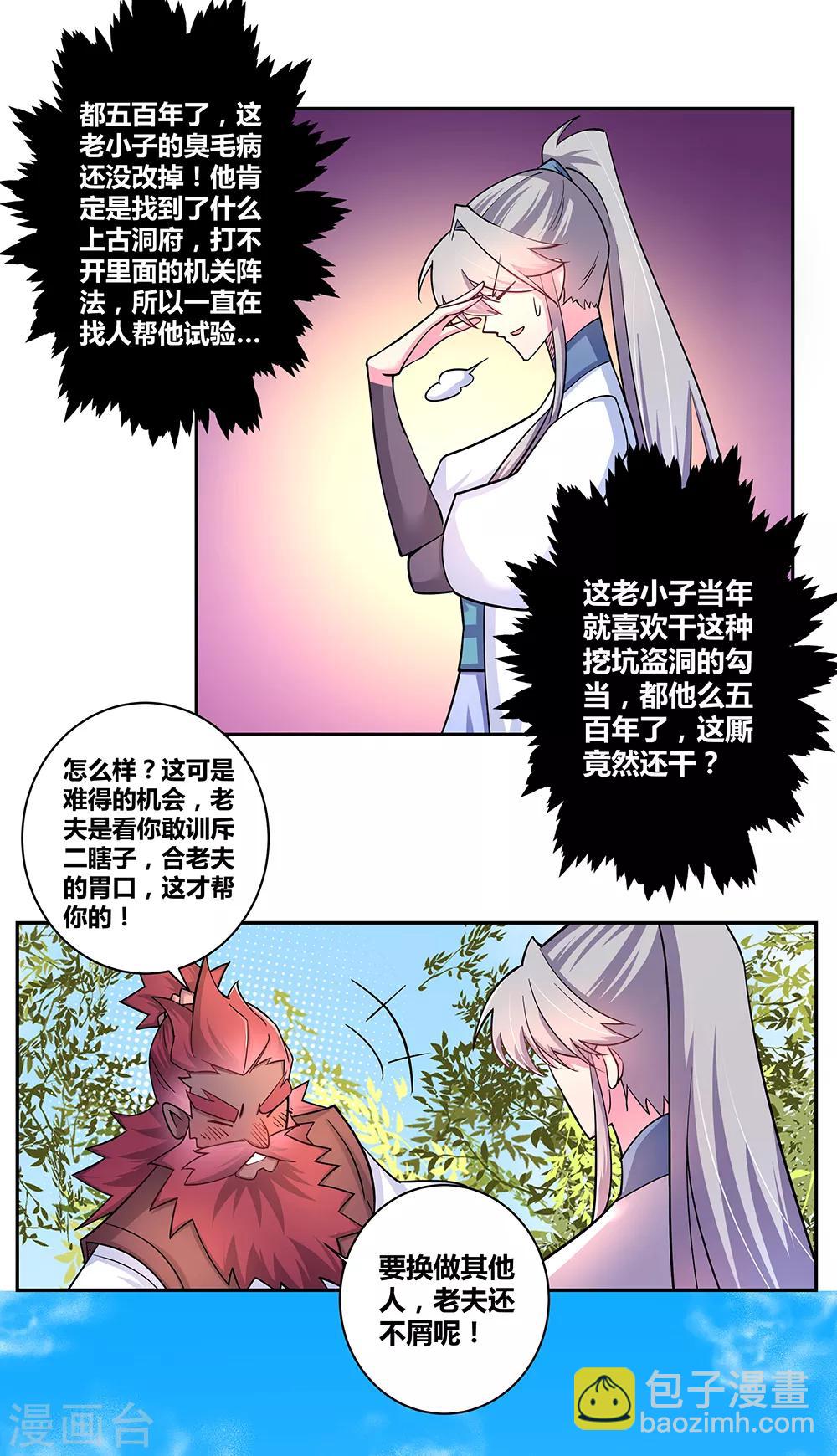 🍲尊上 第9话 火德 第22页