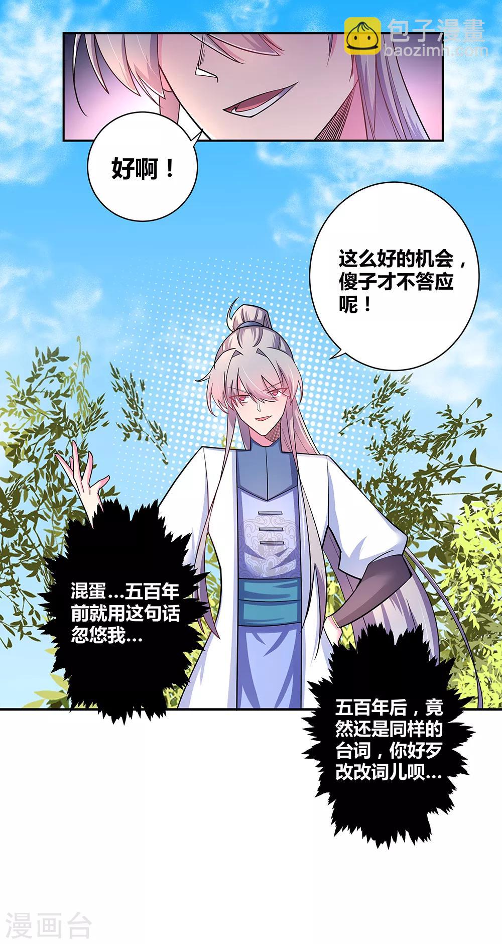 🍲尊上 第9话 火德 第23页