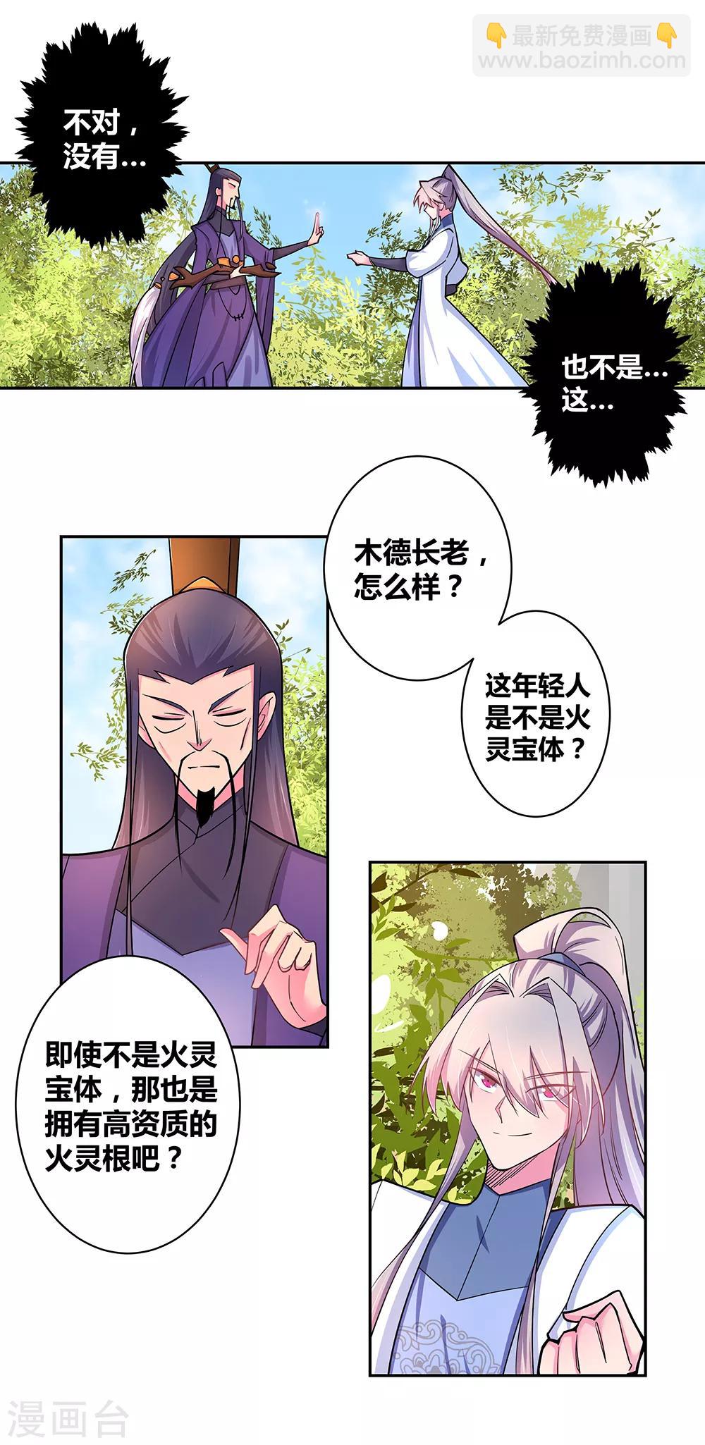 🍲尊上 第9话 火德 第4页