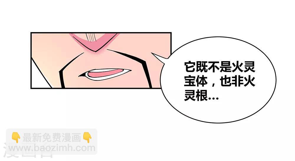 🍲尊上 第9话 火德 第5页