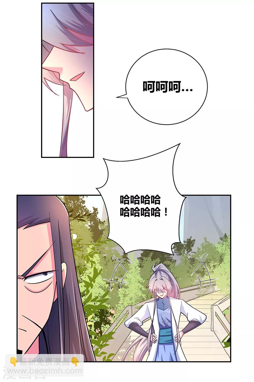 🍲尊上 第9话 火德 第7页
