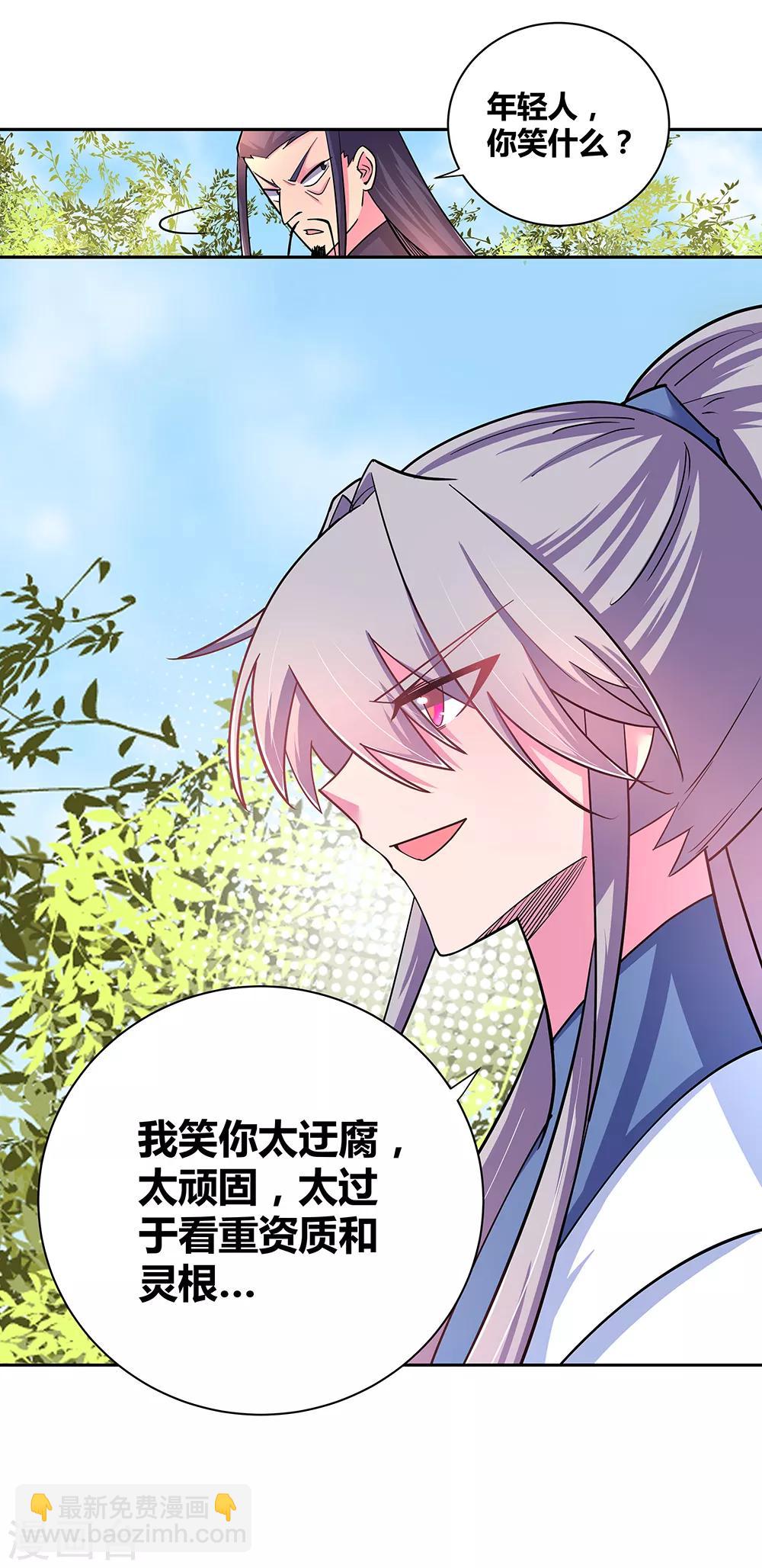 🍲尊上 第9话 火德 第8页