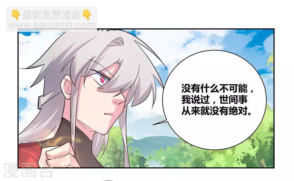 🍲尊上 第85话 吸纳考核 第10页