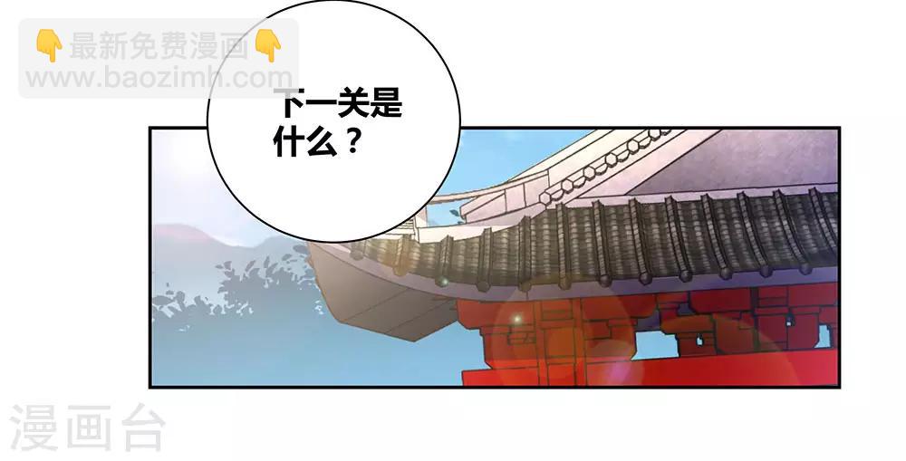 🍲尊上 第85话 吸纳考核 第11页