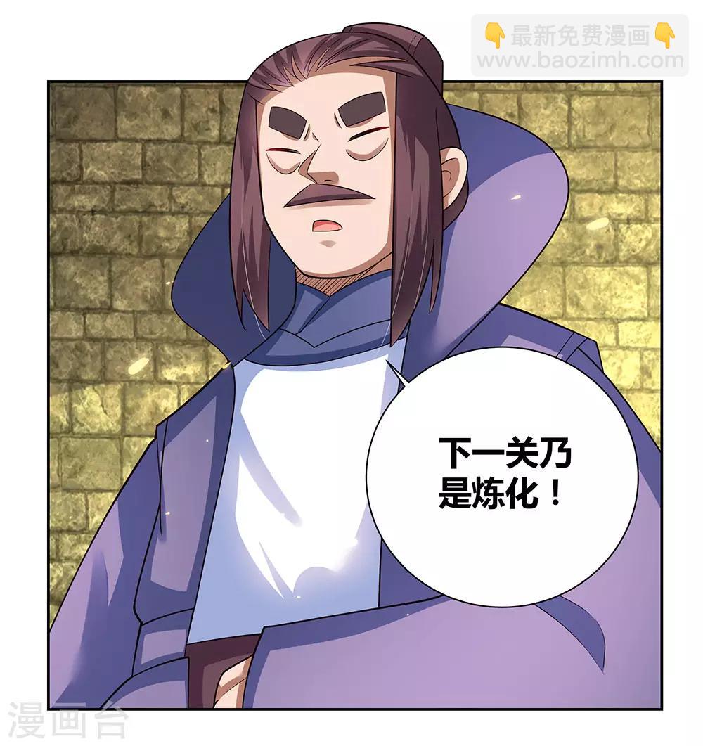 🍲尊上 第85话 吸纳考核 第12页