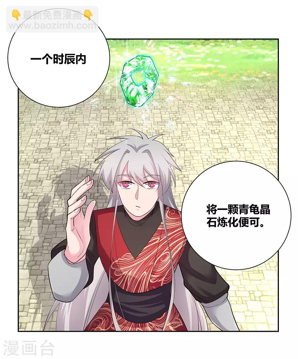 🍲尊上 第85话 吸纳考核 第15页