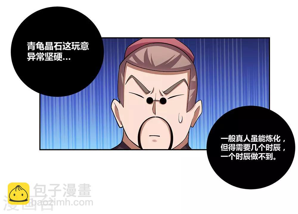🍲尊上 第85话 吸纳考核 第17页