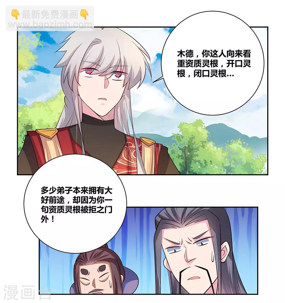 🍲尊上 第85话 吸纳考核 第2页