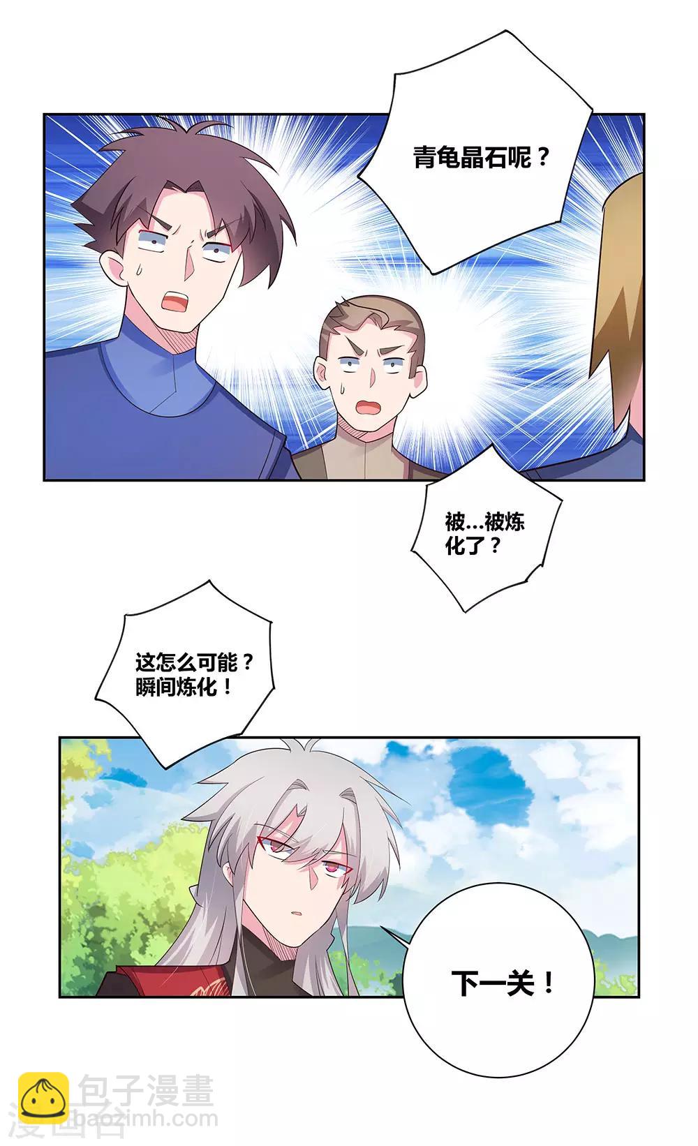🍲尊上 第85话 吸纳考核 第25页
