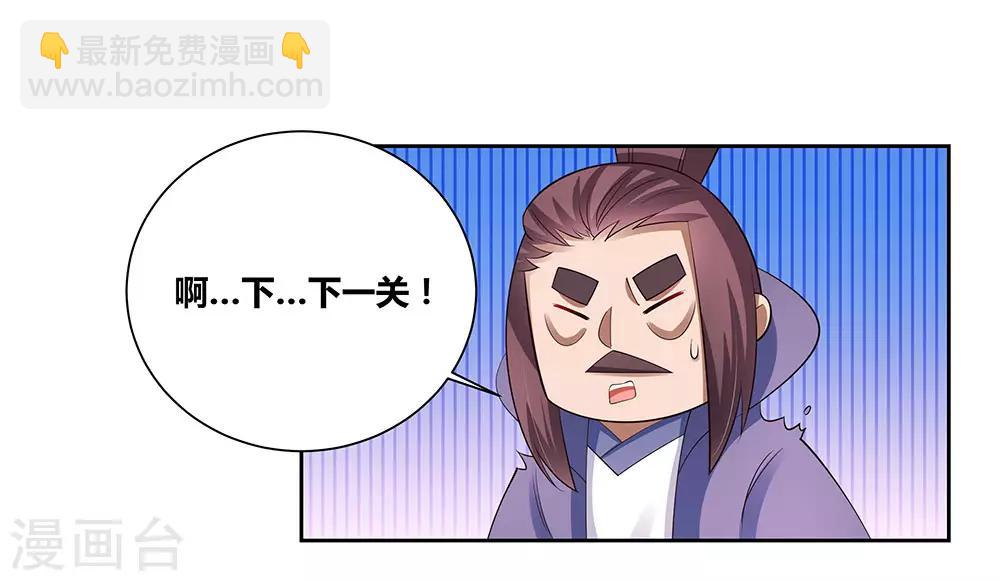 🍲尊上 第85话 吸纳考核 第27页