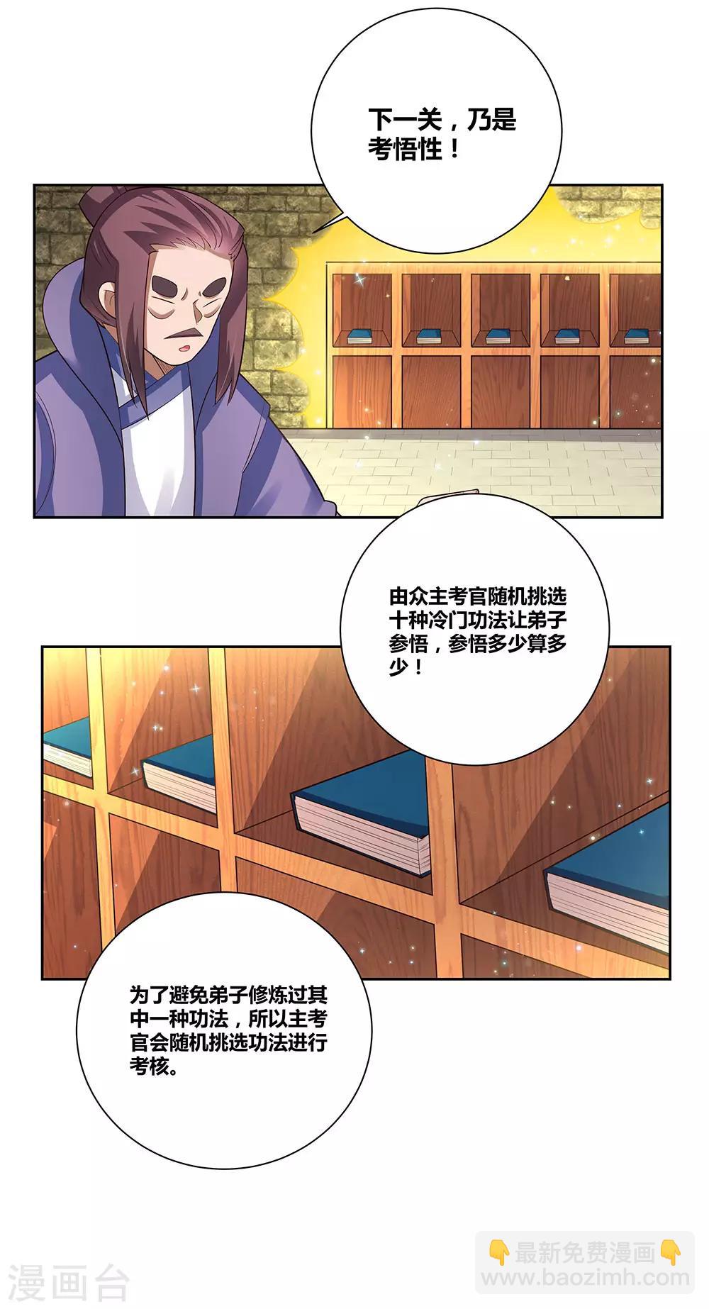 🍲尊上 第85话 吸纳考核 第28页