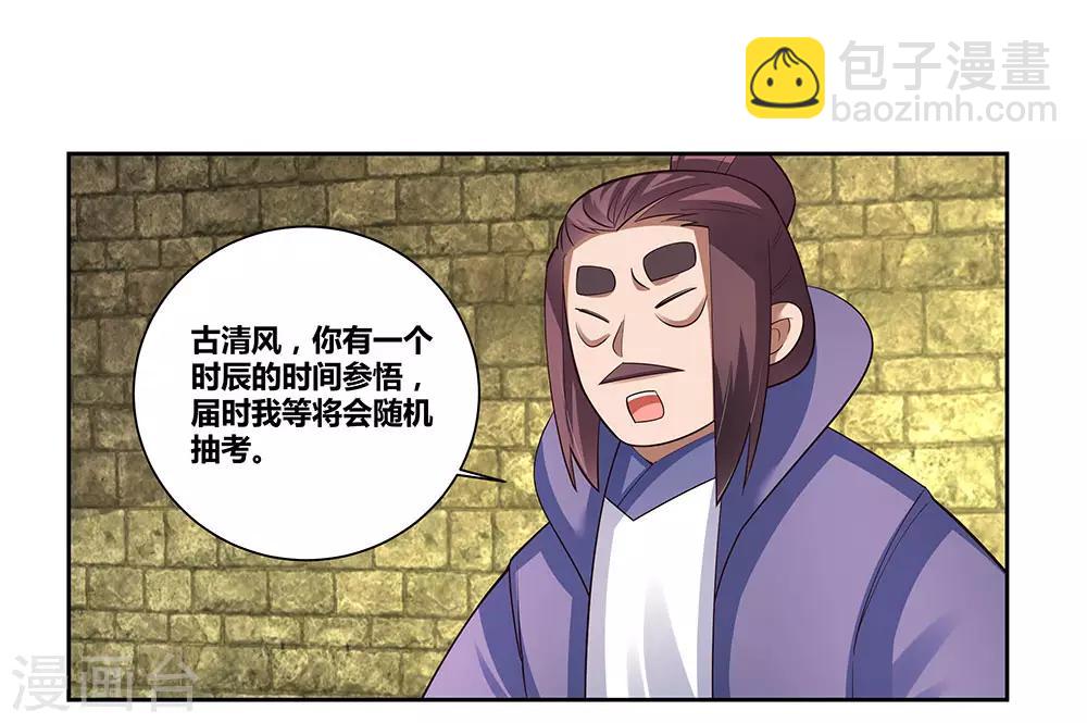 🍲尊上 第85话 吸纳考核 第29页