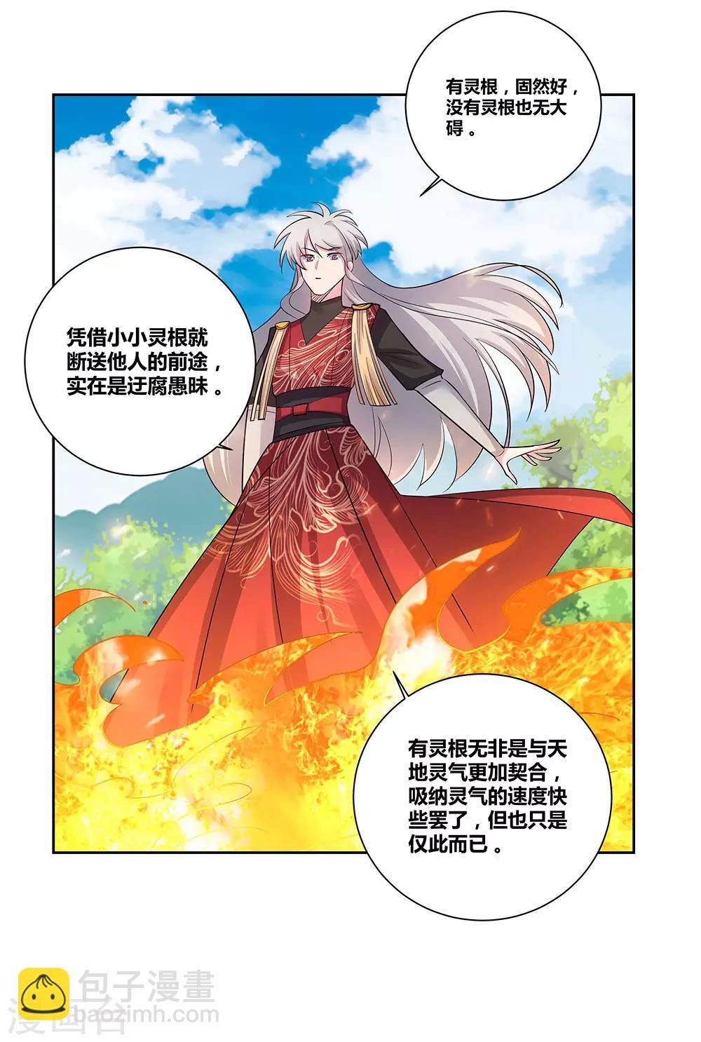 🍲尊上 第85话 吸纳考核 第3页