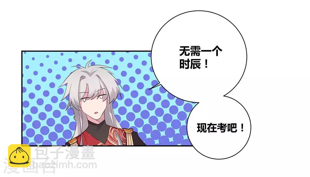 🍲尊上 第85话 吸纳考核 第30页