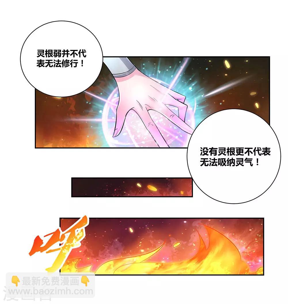 🍲尊上 第85话 吸纳考核 第4页